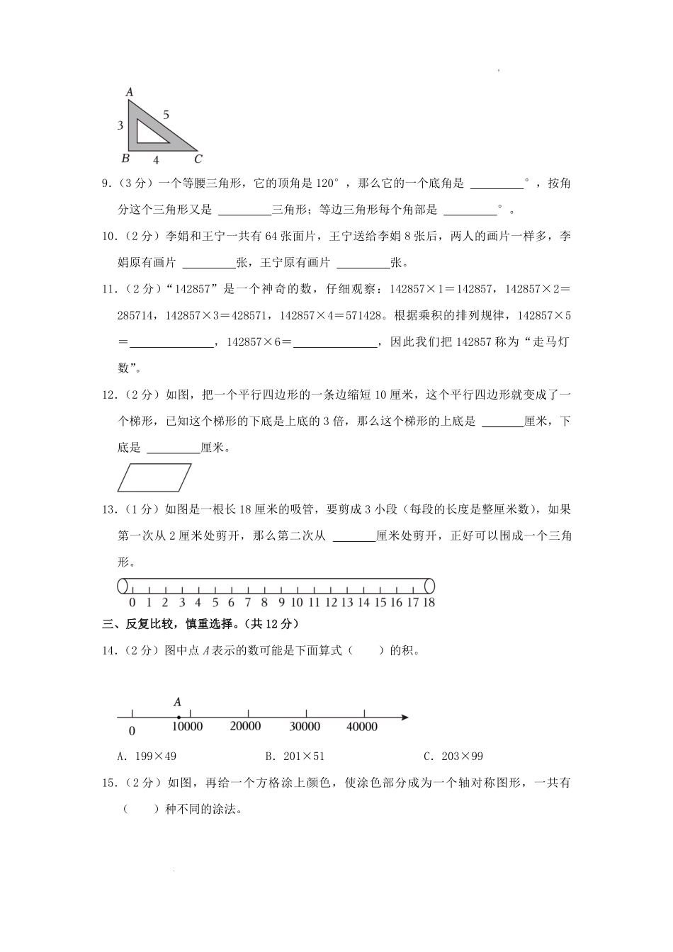 2021-2022学年江苏省无锡市江阴市四年级下学期期末数学真题及答案.pdf_第2页
