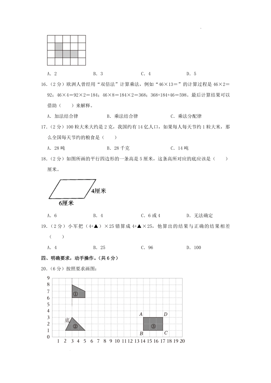 2021-2022学年江苏省无锡市江阴市四年级下学期期末数学真题及答案.pdf_第3页