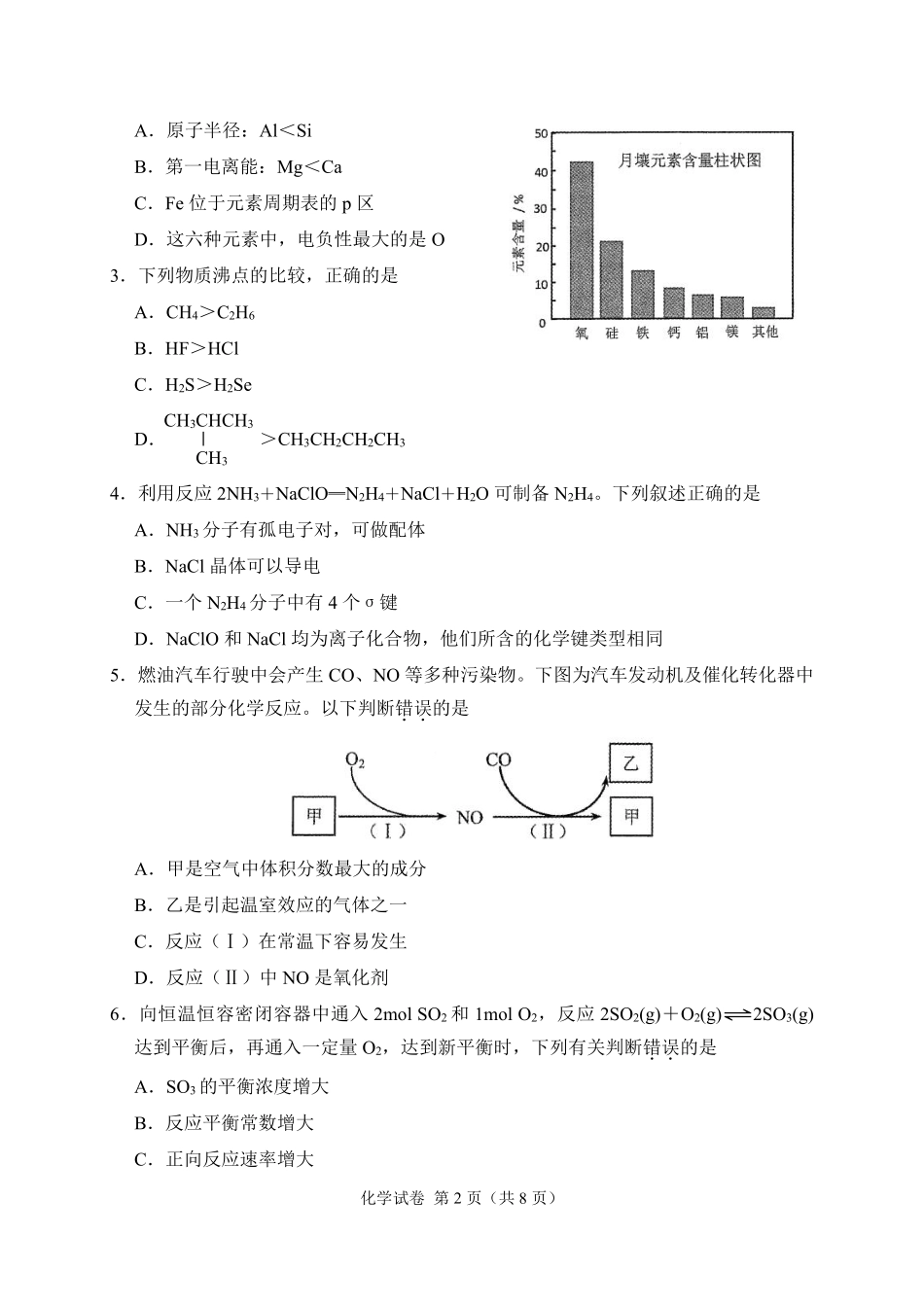 化学●天津卷丨2022年天津市普通高中学业水平等级性考试化学试卷及答案.pdf_第2页