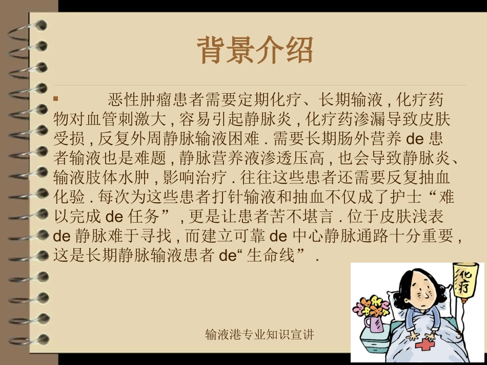 输液港专业知识宣讲培训课件.pptx_第3页