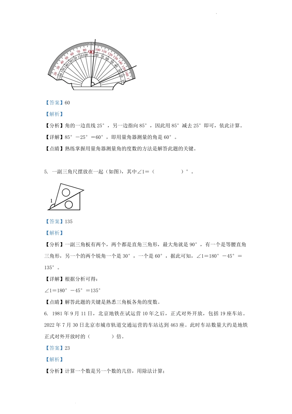 2022-2023学年北京丰台四年级上学期期末数学真题及答案.pdf_第2页
