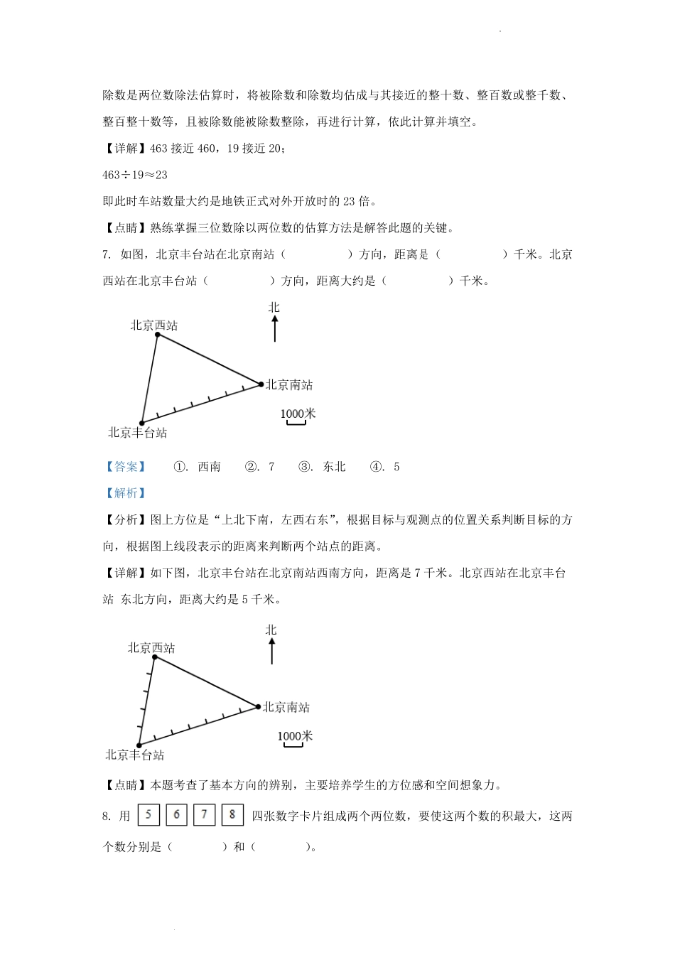2022-2023学年北京丰台四年级上学期期末数学真题及答案.pdf_第3页