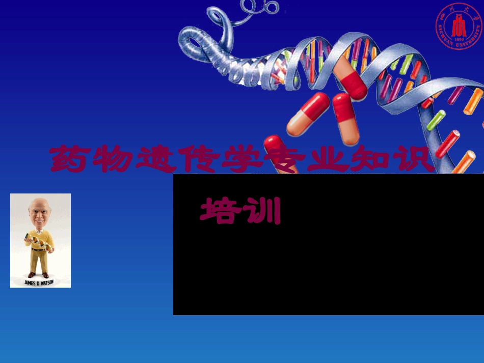 药物遗传学专业知识培训培训课件.pptx_第1页