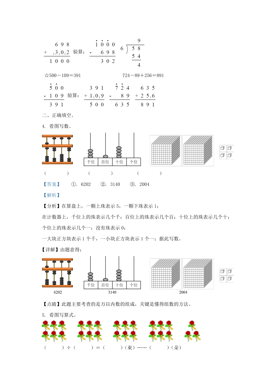 2021-2022学年江苏省泰州市兴化市二年级下册数学期末试题及答案.pdf_第2页