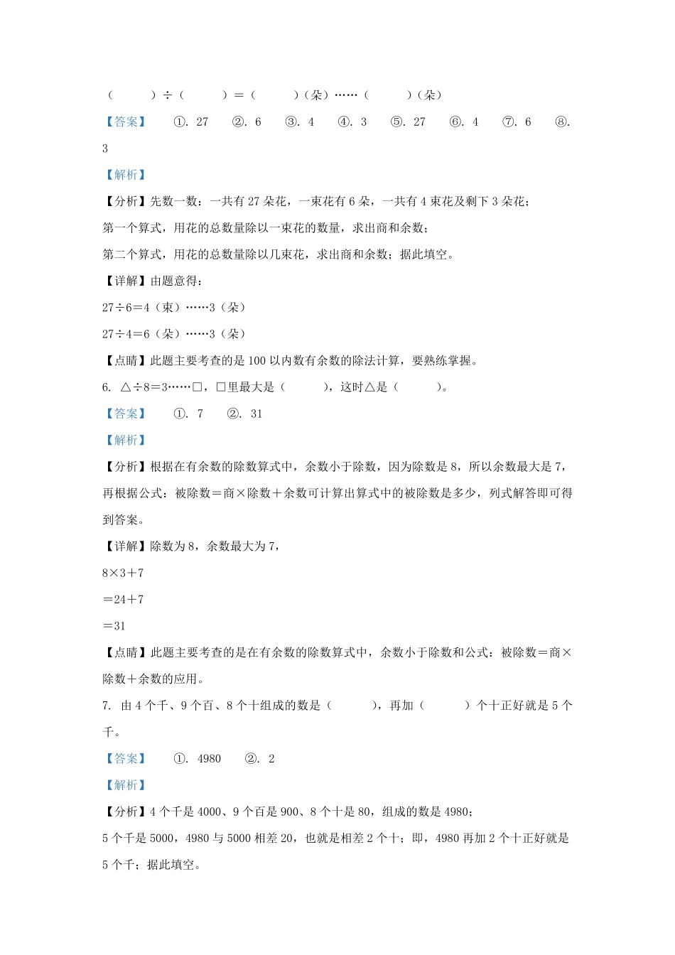2021-2022学年江苏省泰州市兴化市二年级下册数学期末试题及答案.pdf_第3页