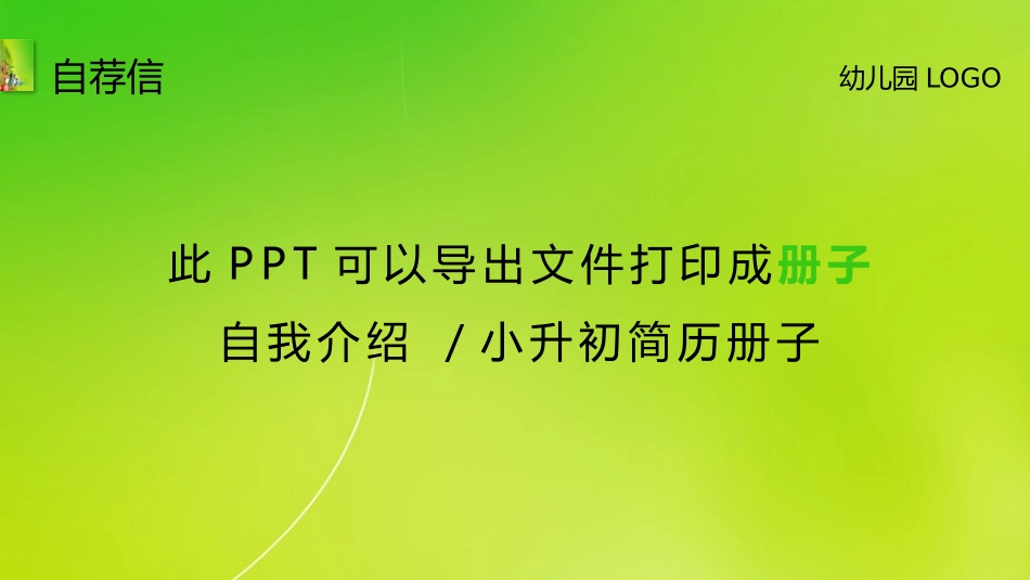 竞选班干部自我介绍243.pptx_第2页
