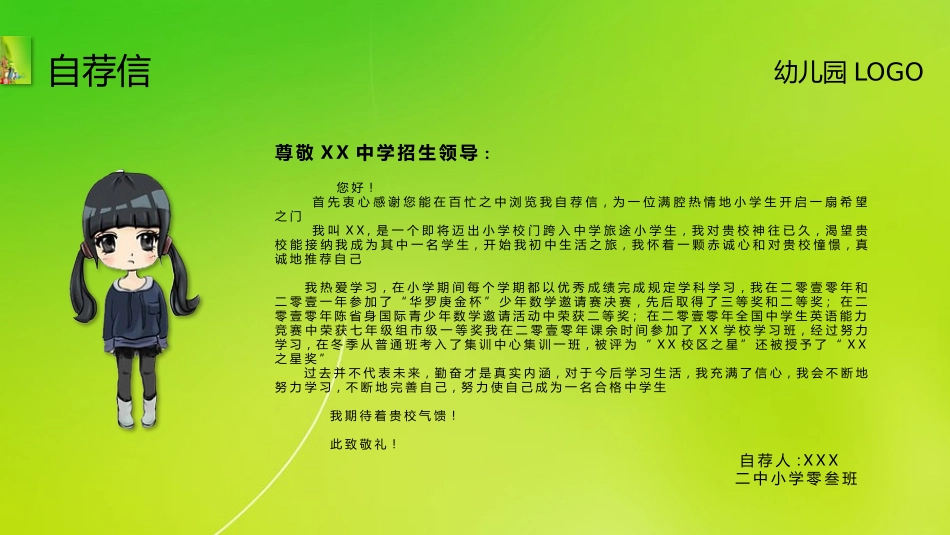 竞选班干部自我介绍243.pptx_第3页