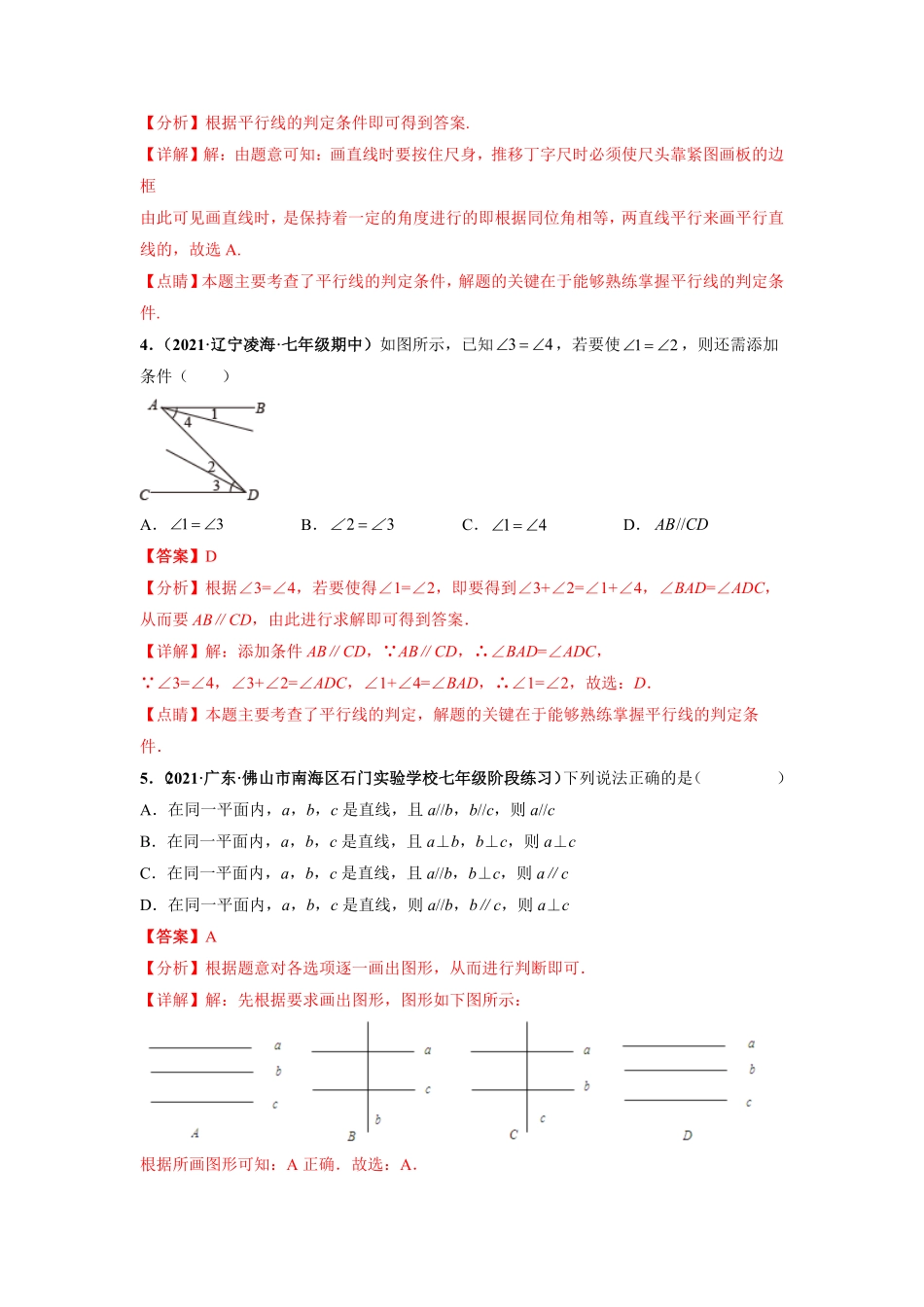 部编数学七年级下册第五章相交线与平行线选拔卷【单元测试】人教版解析版含答案.pdf_第3页