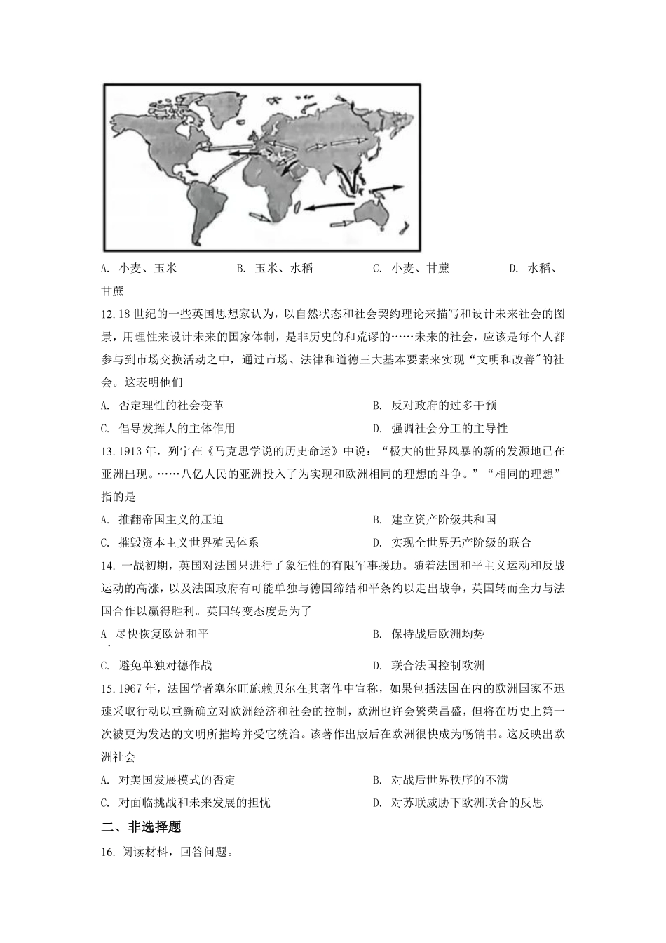 历史●山东卷丨2022年山东省普通高中学业水平等级考试历史试卷及答案.pdf_第3页