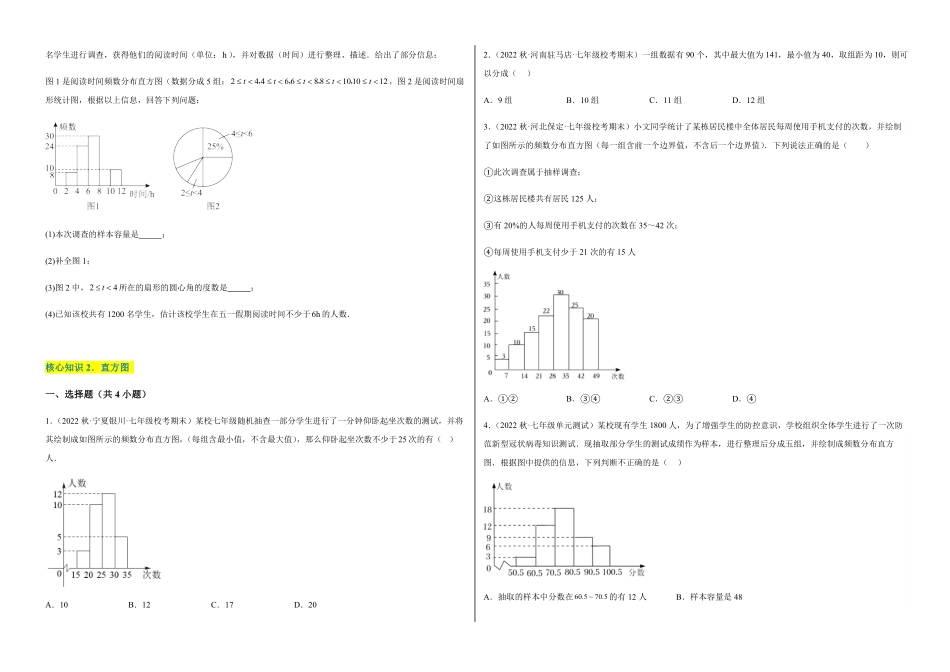 部编数学七年级下册【单元测试】第十章数据的收集、整理与描述A卷-知识通关练考试版_new含答案.pdf_第2页