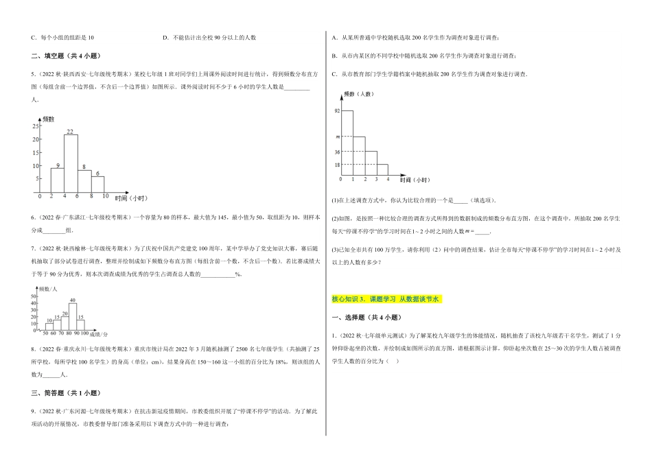 部编数学七年级下册【单元测试】第十章数据的收集、整理与描述A卷-知识通关练考试版_new含答案.pdf_第3页