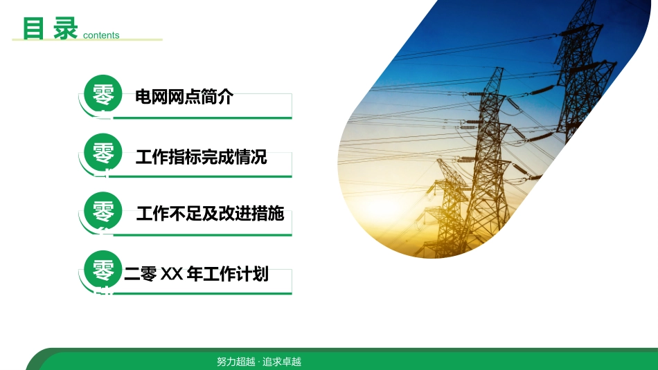 电网行业工作汇报模板189.pptx_第2页