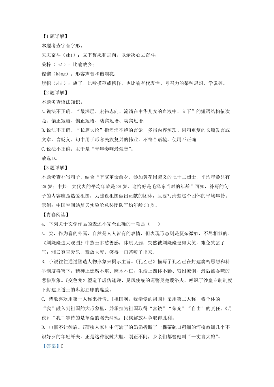 2022-2023学年江苏省扬州市邗江区九年级上学期语文期末考试题及答案.pdf_第2页