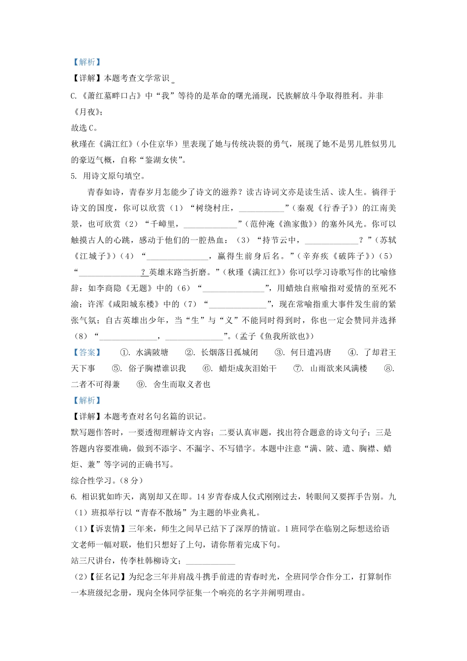 2022-2023学年江苏省扬州市邗江区九年级上学期语文期末考试题及答案.pdf_第3页