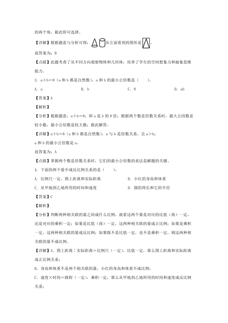2021-2022年福建漳州市华安县六年级下册期末数学试卷(人教版)及答案.pdf_第2页