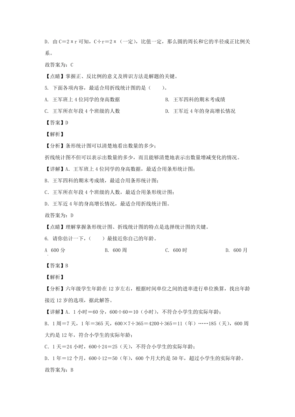 2021-2022年福建漳州市华安县六年级下册期末数学试卷(人教版)及答案.pdf_第3页