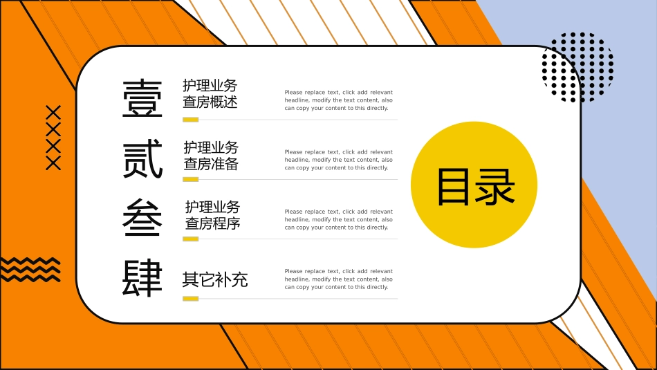 护理业务查房2.pptx_第2页