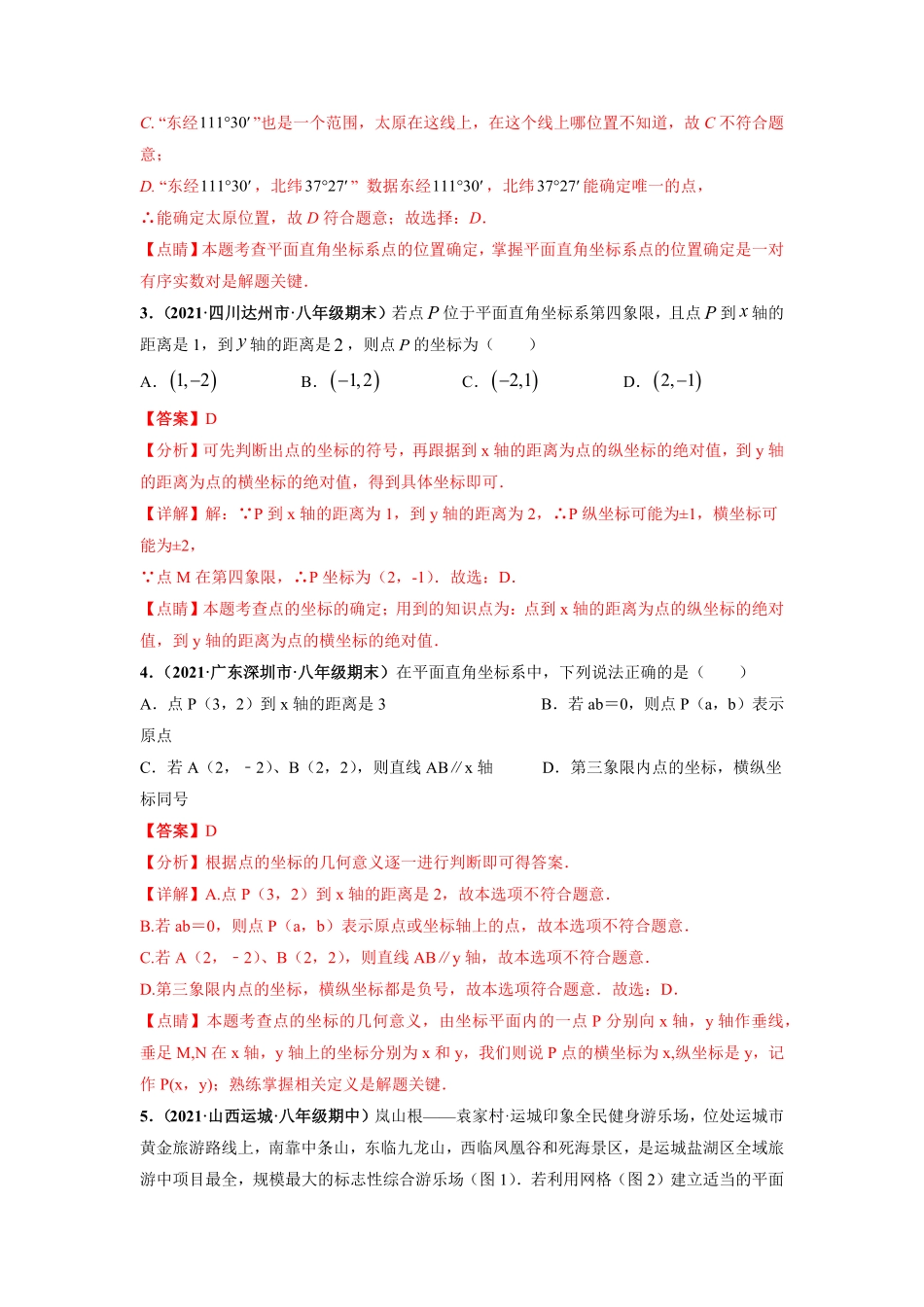 部编数学七年级下册第七章平面直角坐标系提分小卷【单元测试】人教版解析版含答案.pdf_第2页