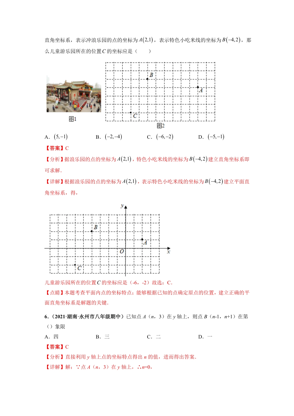 部编数学七年级下册第七章平面直角坐标系提分小卷【单元测试】人教版解析版含答案.pdf_第3页