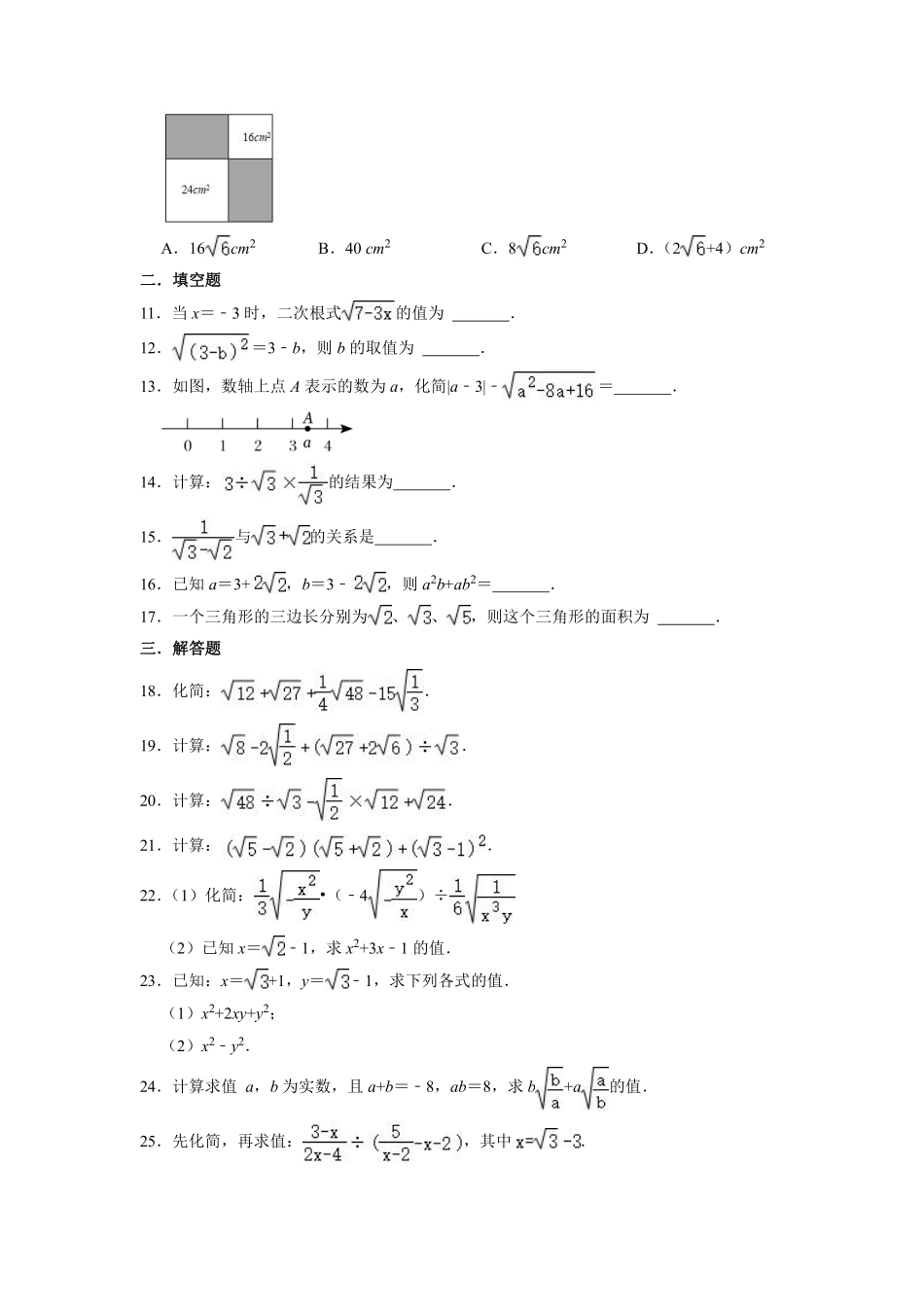 八年级数学苏科版下册第12单元复习《单元测试》04含答案解析.pdf_第3页