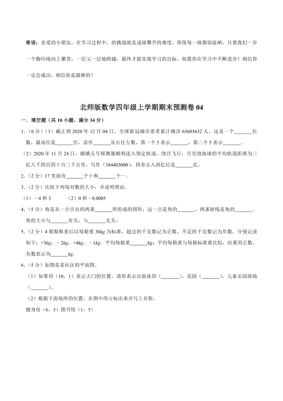 北师版数学四年级上学期期末预测卷04-试卷配答案.pdf_第1页