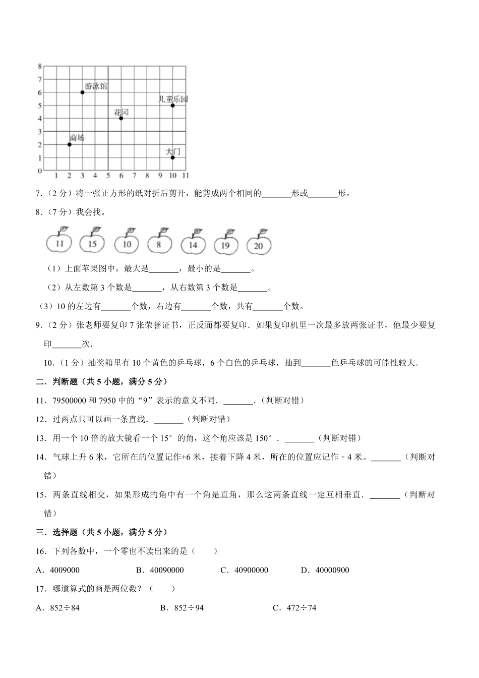 北师版数学四年级上学期期末预测卷04-试卷配答案.pdf_第2页