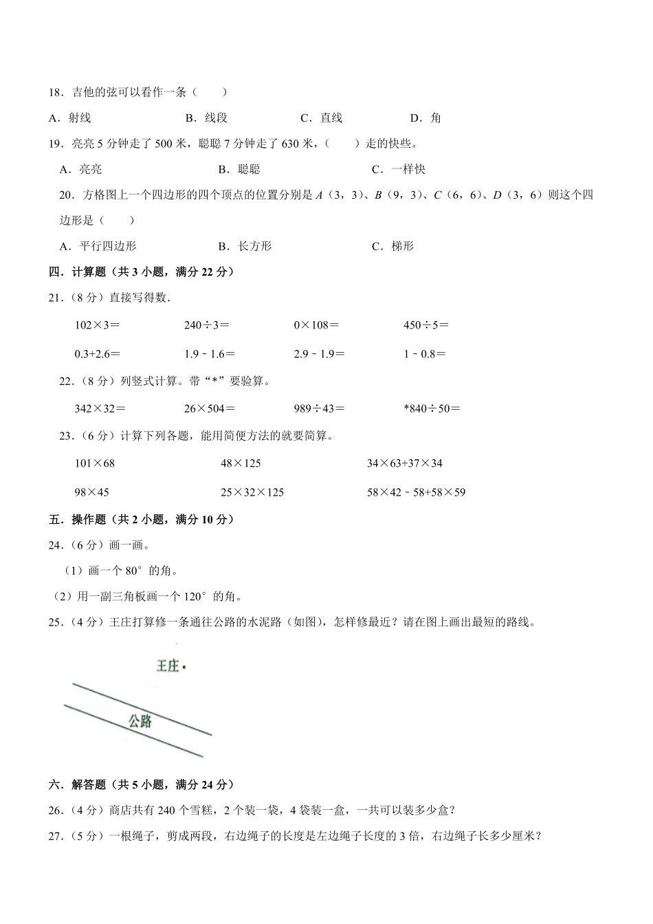 北师版数学四年级上学期期末预测卷04-试卷配答案.pdf_第3页