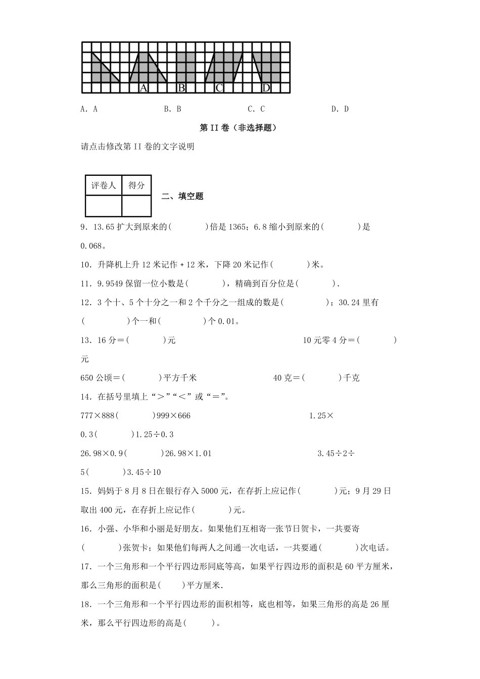 2022-2023学年江苏宿迁市五年级上册数学期末试卷及答案.pdf_第2页