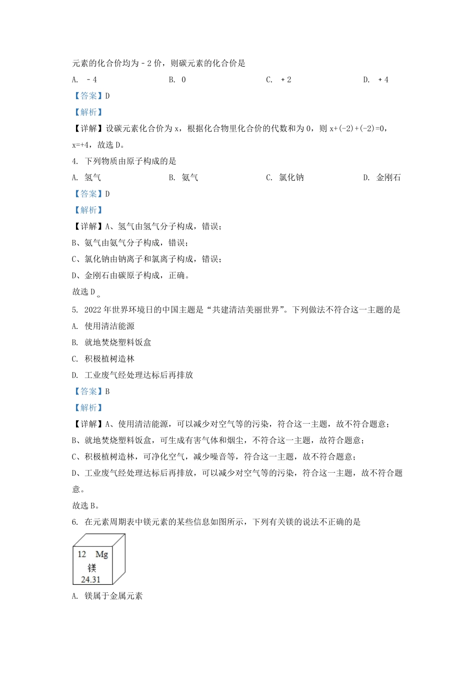 2022-2023学年江苏省南京市秦淮区九年级上学期化学期中试题及答案.pdf_第2页