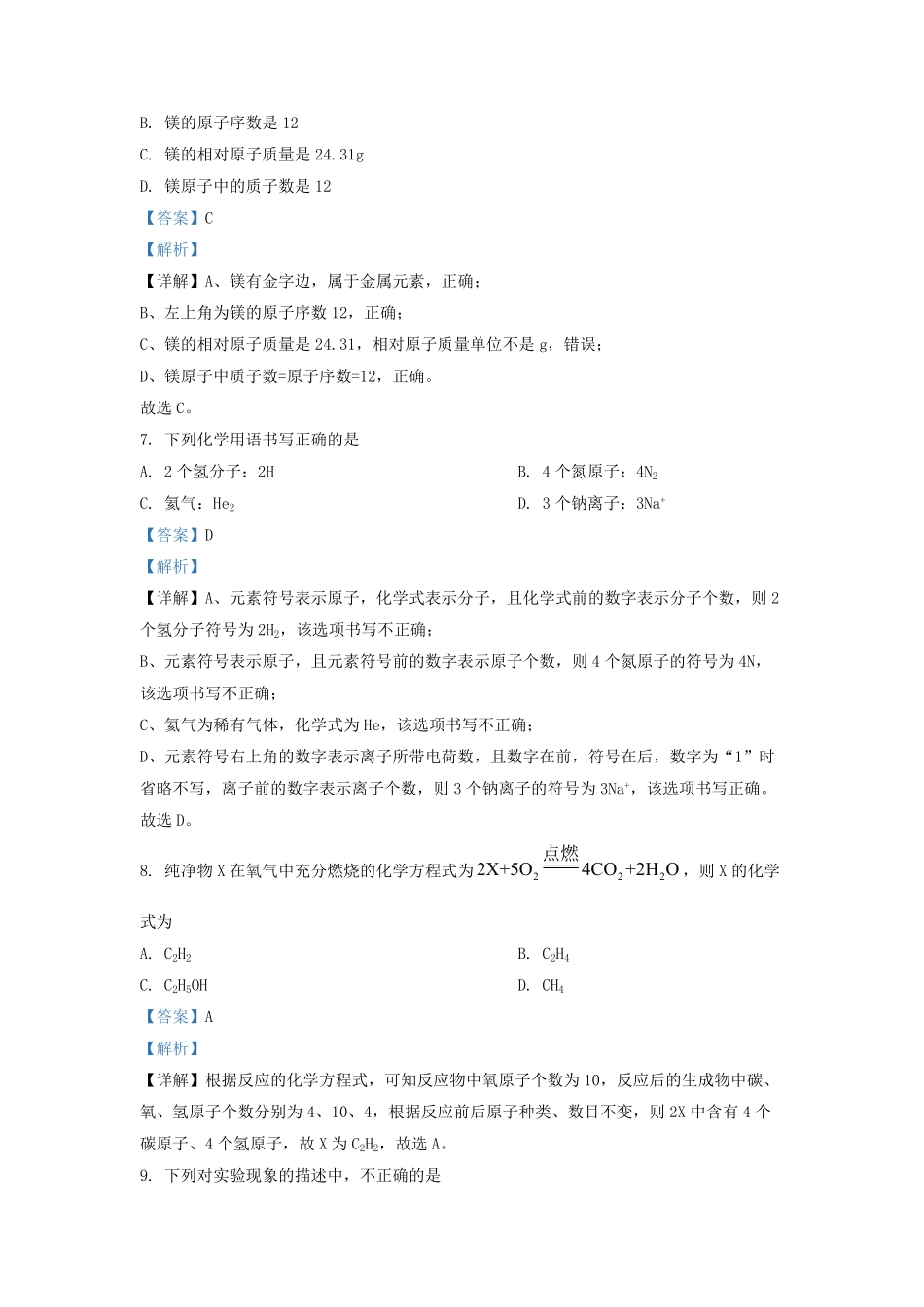 2022-2023学年江苏省南京市秦淮区九年级上学期化学期中试题及答案.pdf_第3页