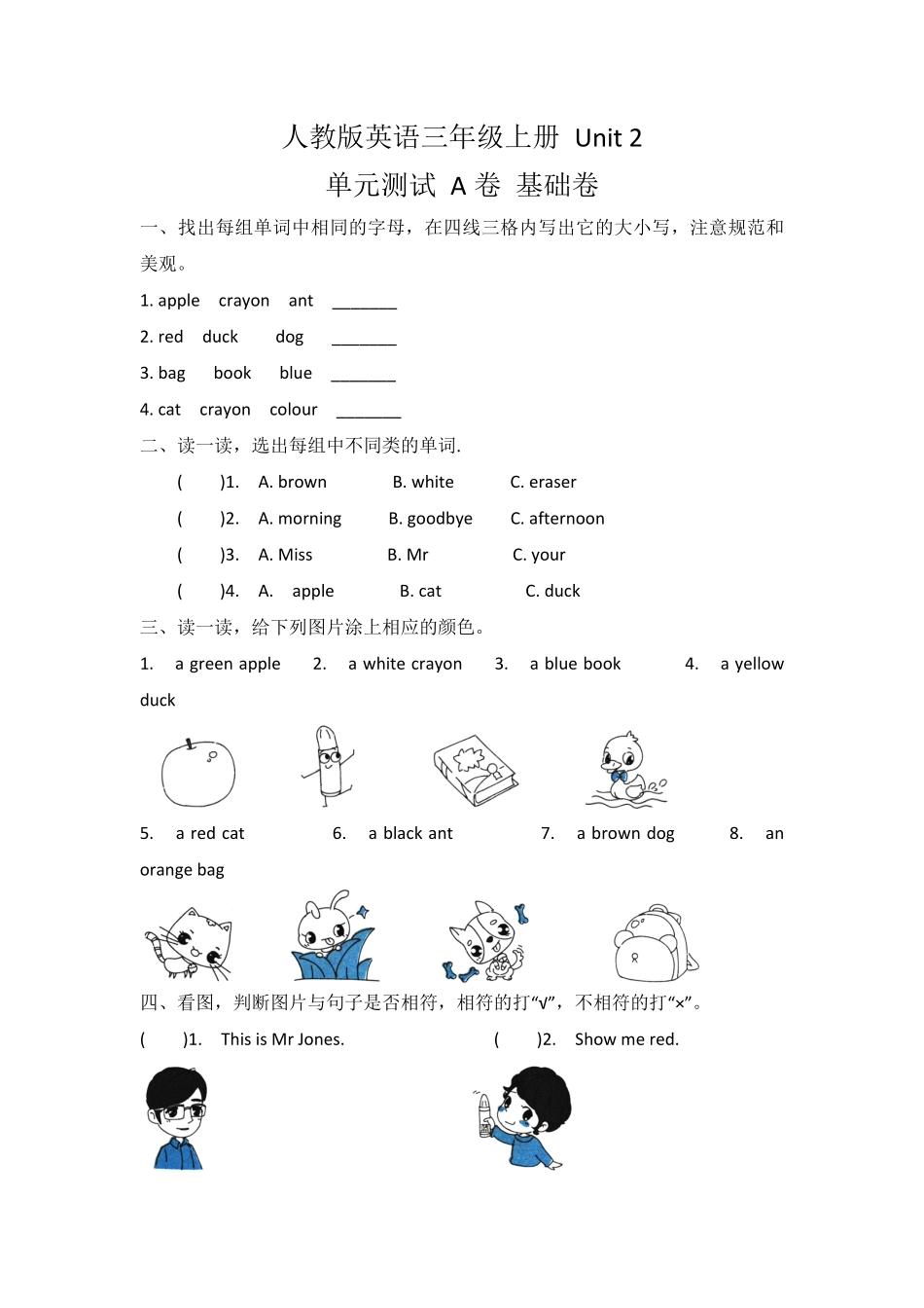 【单元测试】三年级上册英语人教版新起点Unit-2-A卷-练习试题-测试卷(含答案).pdf_第1页