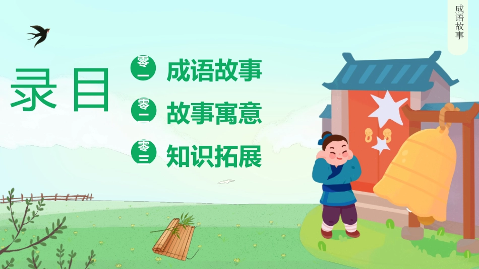 成语故事《掩耳盗铃》课件.pptx_第2页