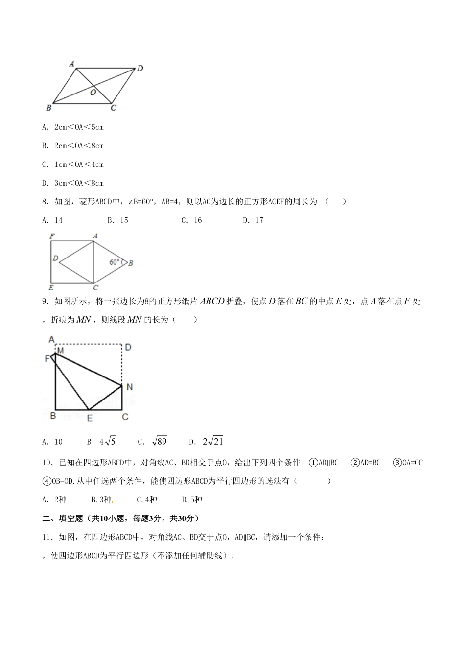 部编数学八年级下册第18章平行四边形A卷含答案.pdf_第2页