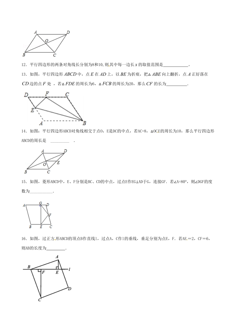 部编数学八年级下册第18章平行四边形A卷含答案.pdf_第3页