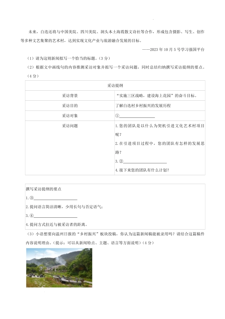 2023-2024学年浙江省温州市洞头区八年级上学期期中语文试题及答案.pdf_第2页