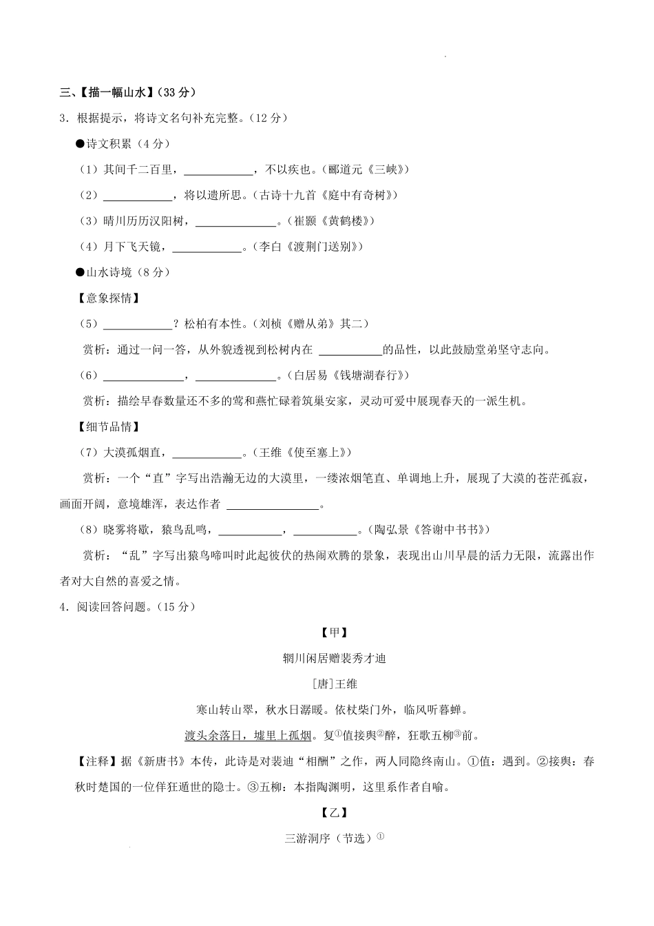 2023-2024学年浙江省温州市洞头区八年级上学期期中语文试题及答案.pdf_第3页