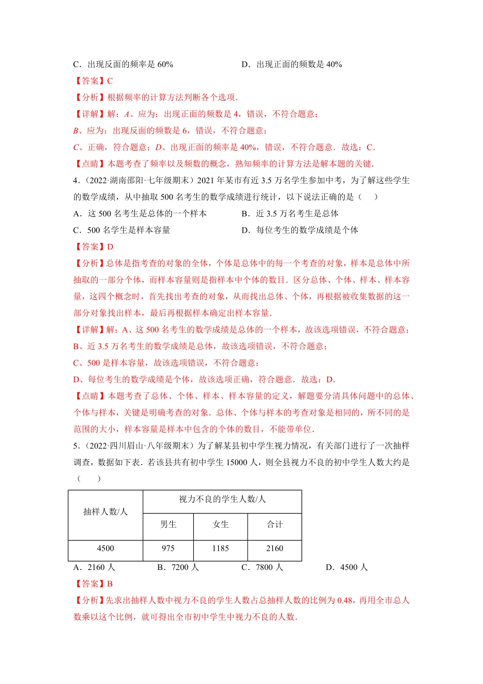 部编数学七年级下册第十章数据的收集、整理与描述提分小卷【单元测试】人教版解析版含答案.pdf_第2页