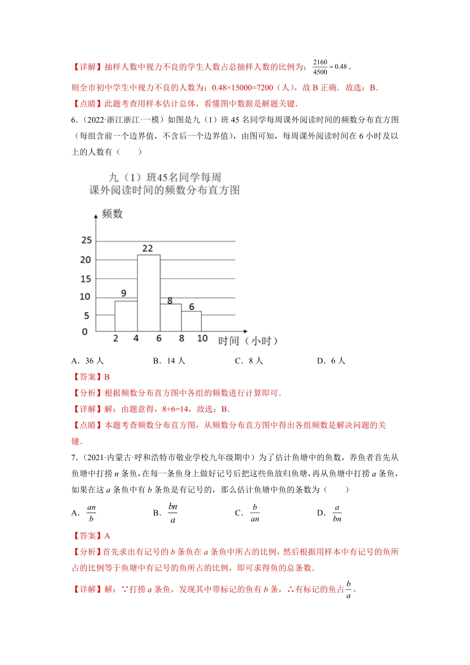 部编数学七年级下册第十章数据的收集、整理与描述提分小卷【单元测试】人教版解析版含答案.pdf_第3页
