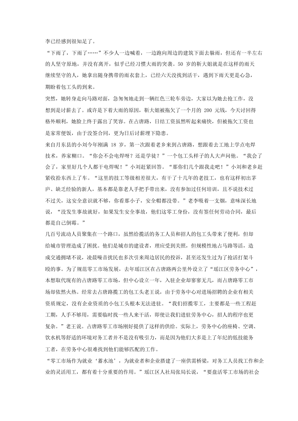 2023年河北公务员申论考试真题及答案-A卷.pdf_第2页