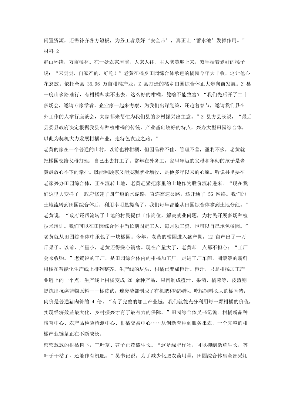 2023年河北公务员申论考试真题及答案-A卷.pdf_第3页