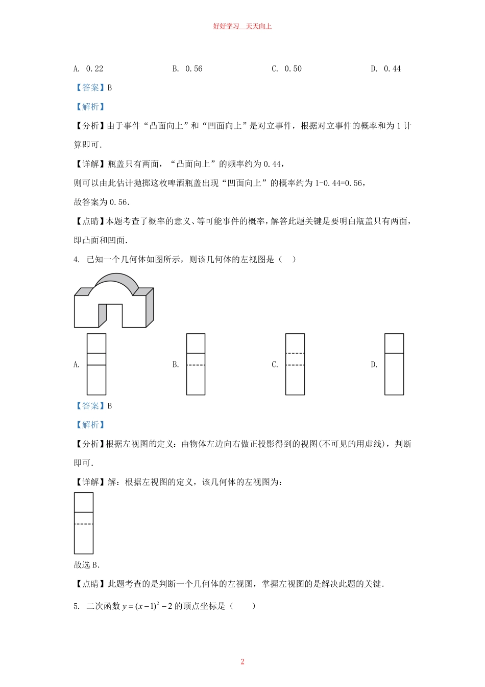 2022-2023学年福建省宁德市九年级上学期数学期末试题及答案.pdf_第1页