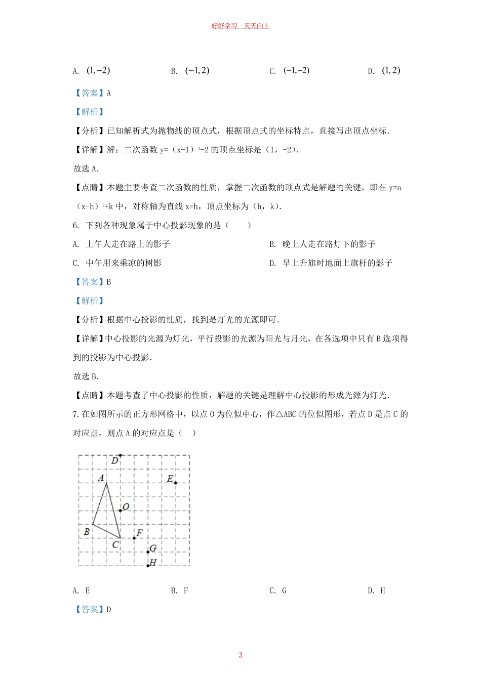 2022-2023学年福建省宁德市九年级上学期数学期末试题及答案.pdf_第2页
