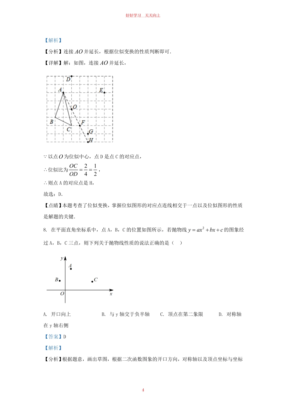 2022-2023学年福建省宁德市九年级上学期数学期末试题及答案.pdf_第3页