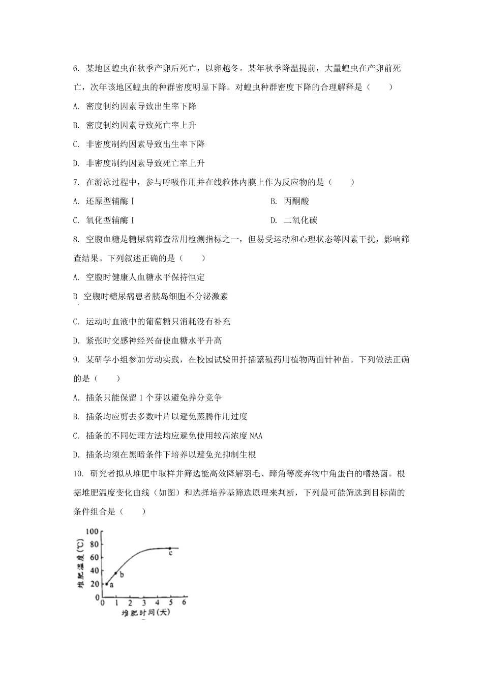 2023年广东普通高中学业水平选择性考试生物真题及答案.pdf_第2页