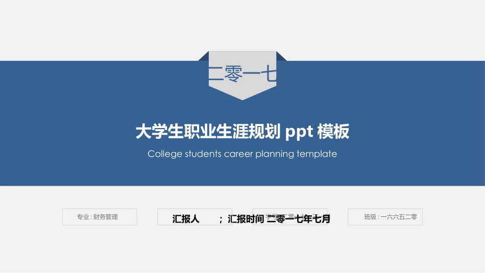 大学生职业规划98.pptx_第1页
