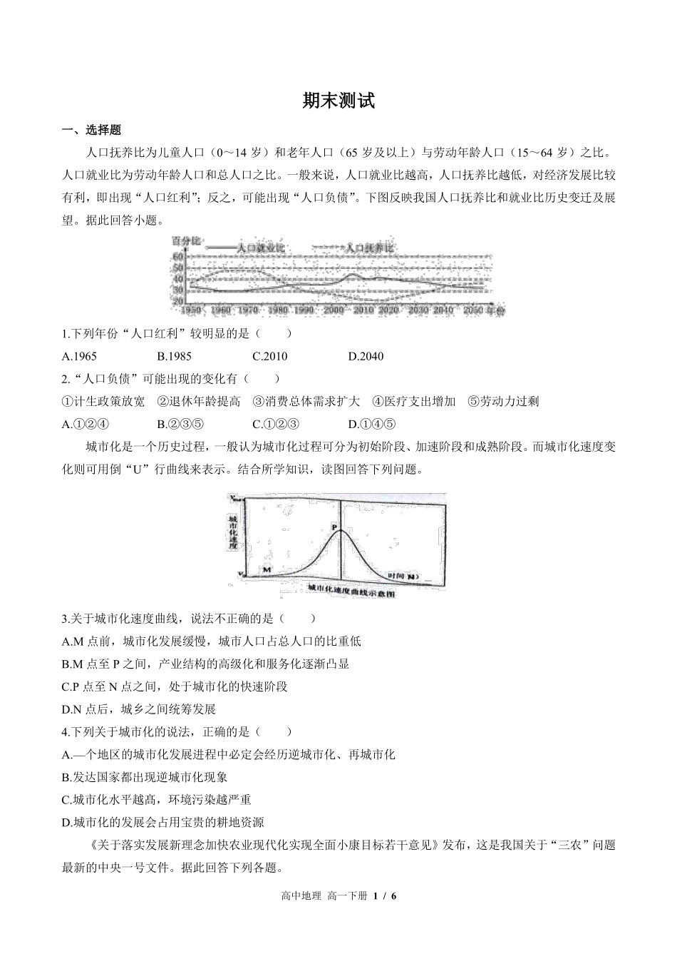 中图版高中地理高一年级下册期末测试03含答案解析.pdf_第1页