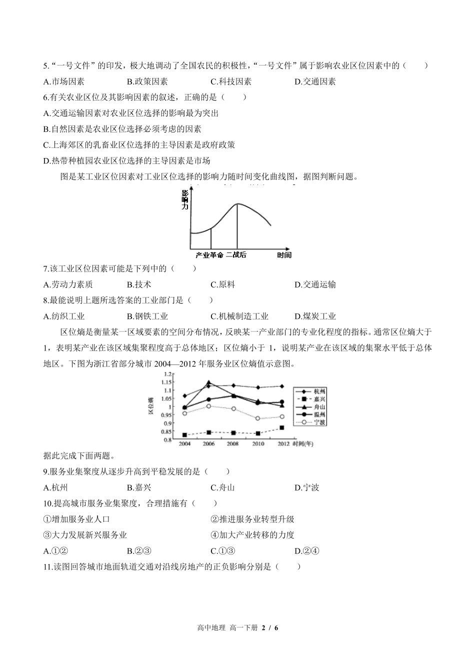 中图版高中地理高一年级下册期末测试03含答案解析.pdf_第2页