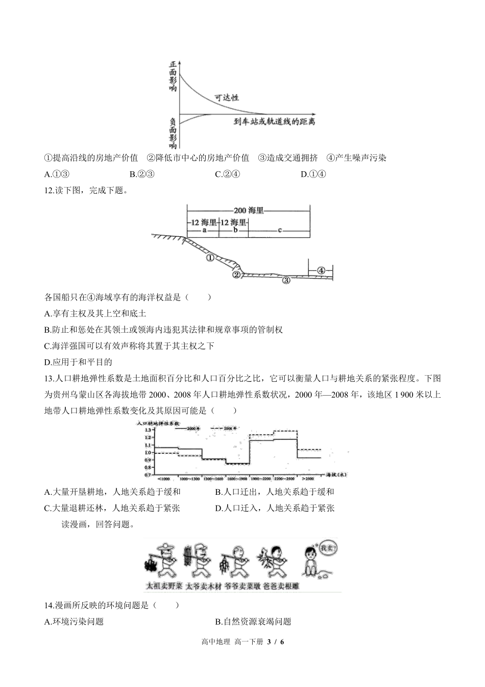 中图版高中地理高一年级下册期末测试03含答案解析.pdf_第3页