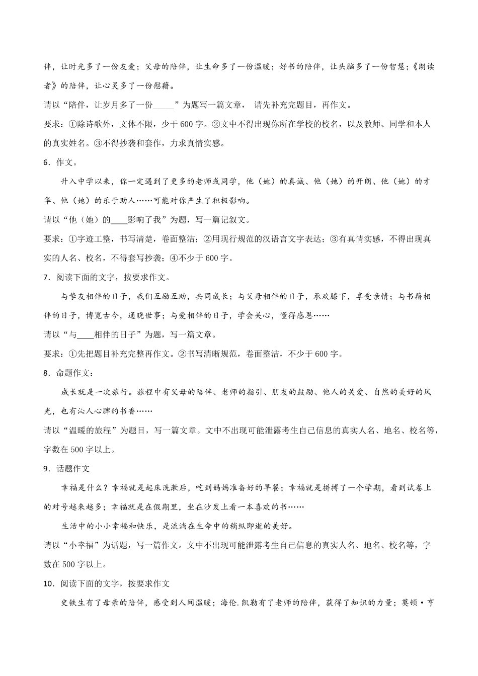 专题12：写作练习七年级语文上册期末专项复习部编版含答案.pdf_第2页