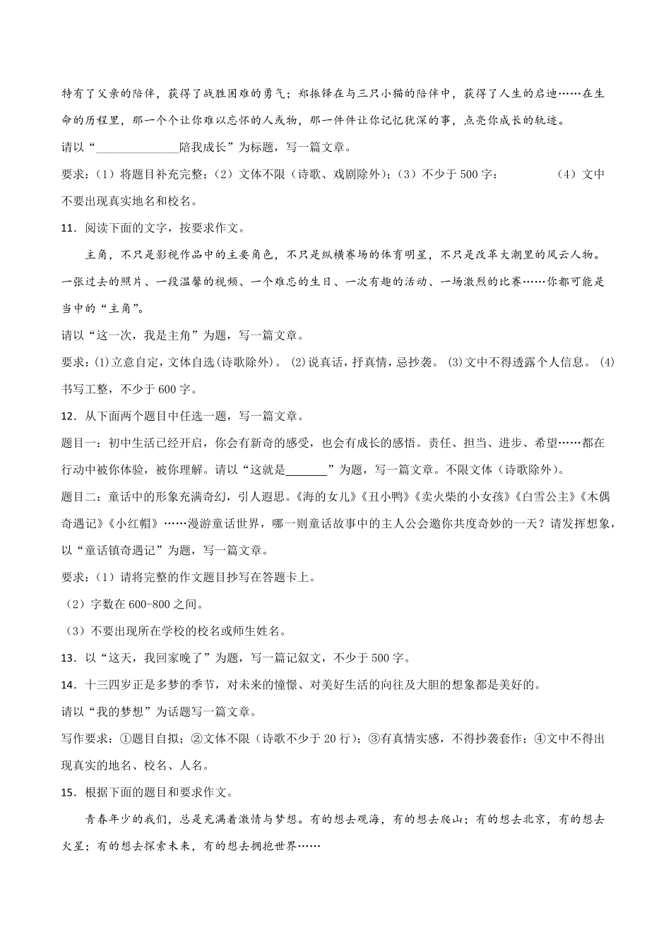 专题12：写作练习七年级语文上册期末专项复习部编版含答案.pdf_第3页